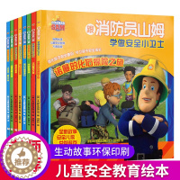 [醉染正版]跟消防员山姆学做安全小卫士全套4册 儿童教育自救图画书绘本睡前故事书幼儿园小班四岁宝宝早教1-4-5-3-6