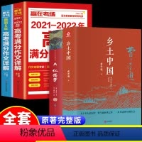 [正版]4册 乡土中国红楼梦高中阅读费孝通原著高中版无删减高一上册语文整本书阅读任务书和白话文完整高中课外阅读书籍文学