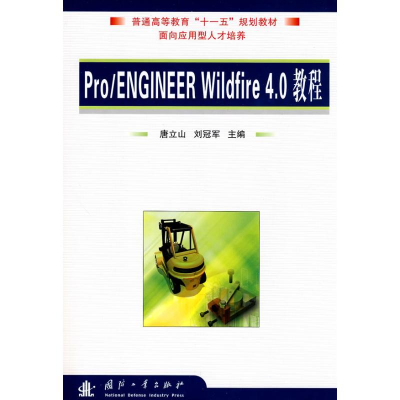 醉染图书Pro/Engineer Wildfire 4.0教程(含光盘)9787118065893