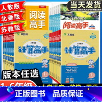 上册》数学》计算高手-北师版 小学六年级 [正版]实验班小学语文+英语阅读高手提优训练100篇数学计算高手一年级二年级三