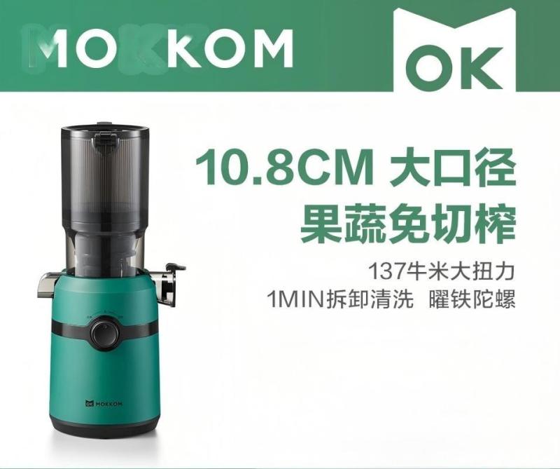 mokkom磨客榨汁机原汁机 大口径汁渣分离 渣汁分离果汁 家用多功能水果蔬菜免切鲜榨炸果汁机 M5 瓦松绿