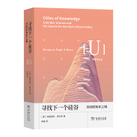 正版新书]寻找下一个硅谷:美国的知识之城[美]玛格丽特·奥马拉