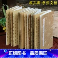 颜真卿祭侄文稿 原作坊中国书法 [正版]颜真卿祭侄文稿 原作坊中国书法 经折装高清原大字帖古典中国风 毛笔书法爱好者碑帖