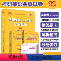 24黄皮书英语二学霸狂练(2010-2023) [正版]黄皮书2024管理类联考综合能力历年真题试卷+英语二真题2010