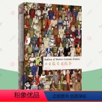 [正版]西方服装史图鉴 西洋服装史 中外服装史外国世界服装史 西方服饰视觉编年史西方服饰发展研究手册服饰文化550多幅