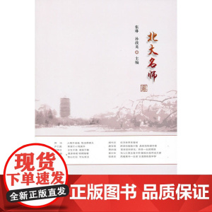 北大名师