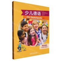 [N]少儿德语(A1学生用书共2册)-9787521343908
