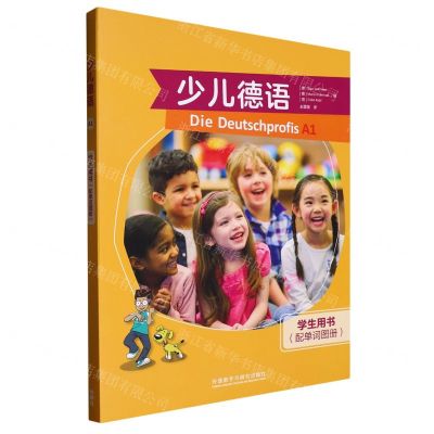 [N]少儿德语(A1学生用书共2册)-9787521343908