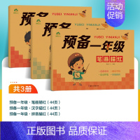 [3册]拼音描红+笔画描红+汉字描红 [正版]预备一年级幼小衔接一日一练数学凑十借十法拼音拼读练字帖学前班幼儿园升小学1