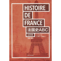 音像法国史ABC(法)法拉维斯 著;汪少卿 译;徐素娟 注
