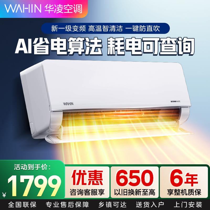 华凌家用空调1.5匹 超省电MAX 新一级 变频冷暖 上下左右扫风空调挂机 KFR-35GW/N8HL1Max