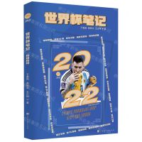 [N]世界杯笔记(2022)-9787569947625
