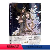 [正版]天官赐福 3 墨香铜臭 着 STARember 绘 漫画书籍文学 书店图书籍 出版社