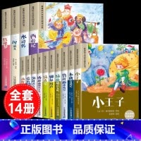 [彩色图案注音14册]四大名着全套+小学生课外阅读全套 [正版]四大名着小学生版注音版全套4册 西游记三国演义水浒传红楼