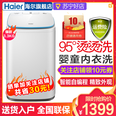 Haier海尔洗衣机波轮洗衣机3.3公斤迷你内衣母婴儿童洗衣机烫烫洗高温消毒小型全自动洗衣机波轮XQBM33-R178