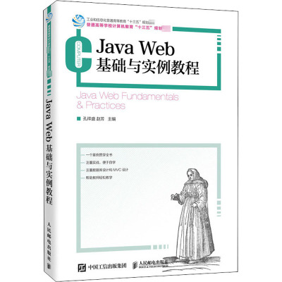 Java Web基础与实例教程