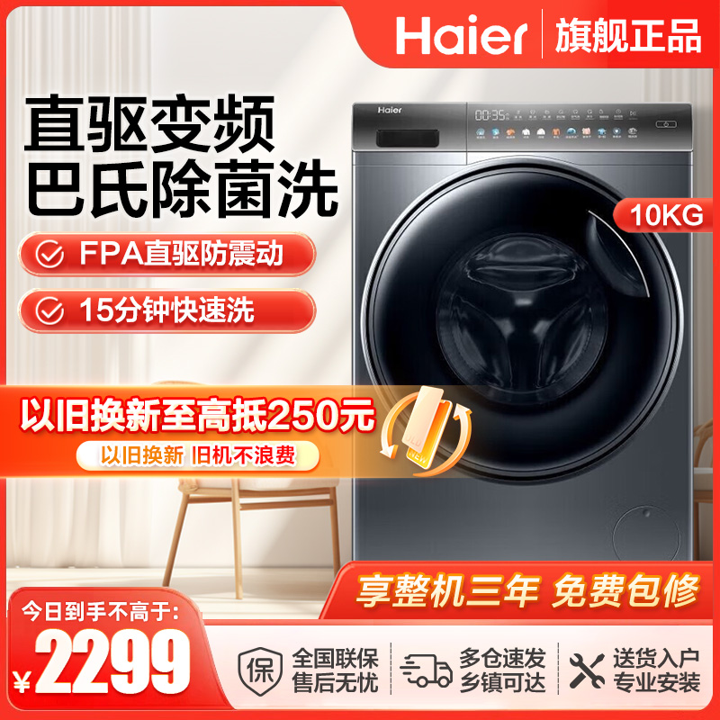 海尔(Haier)10公斤 直驱变频 AI智慧洗 智能投放 防过敏 香薰除菌 滚筒洗衣机 XQG100-BD12366