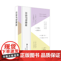 日语句型辨析