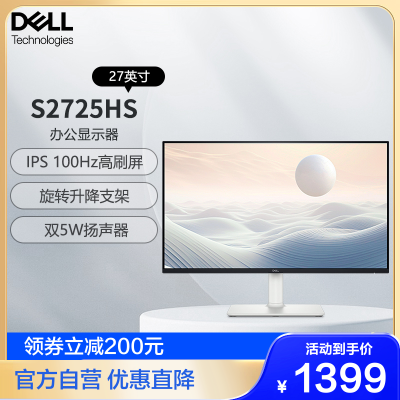 戴尔(DELL)27英寸 IPS广视角微边框 办公显示器 100Hz高刷 可壁挂 内置音箱 台式笔记本电脑显示器(可旋转升降)S2725HS