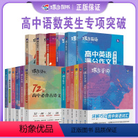 王钰-高中生物知识梳理与训练 高中通用 [正版]2024新蝶变高中语文数学英语生物专项满分作文书素材古代文化常识18天文