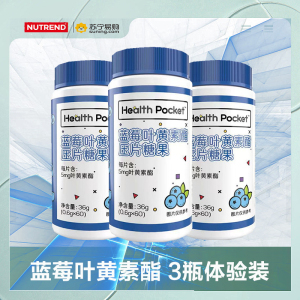 诺特兰德 蓝莓叶黄素酯压片糖果 3瓶体验装