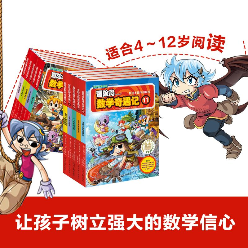 [M]冒险岛数学奇遇记(11-15)-9787519408046