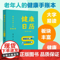 健康日历:健康管理手册2025