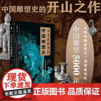 书籍正版 梁思成眼中的中国雕塑史 梁思成 中国画报出版社有限责任公司 艺术 9787514623505