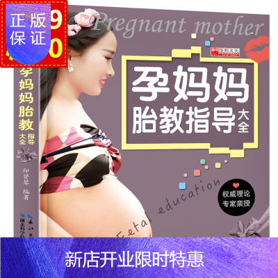 惠典正版正版怀孕40周方案怀孕胎教知识百科全书孕妇饮食大全胎教故事书准妈妈书籍备孕