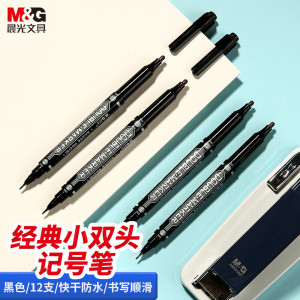 晨光(M&G)双头记号笔MG2130黑