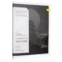 正版新书]CorelDRAW X8基础及应用教程邱玲玲,甘赛雄9787531482