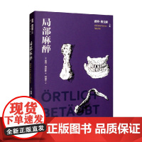 局部麻醉 君特·格拉斯 著 文学
