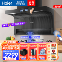 海尔(Haier)吸油烟机顶侧三吸30m³飓风吸力1100pa大风压智慧热熔洗挥手智控智慧烟灶联动 EC739UD