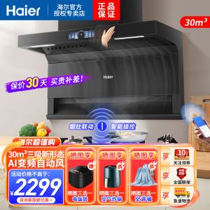 海尔(Haier)吸油烟机顶侧三吸30m³飓风吸力1100pa大风压智慧热熔洗挥手智控智慧烟灶联动 EC739UD