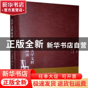 正版 关学文粹品读 编者:刘学智//魏冬|责编:朱小平//王金林//白
