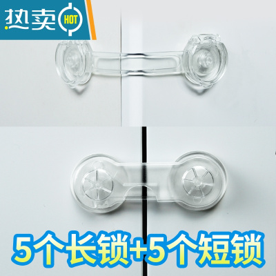 显彩儿童安全锁多功能宝宝防夹手抽屉锁婴儿防护开冰箱门柜子柜门锁扣 透明款[5长锁+5对开锁]房门安全扣