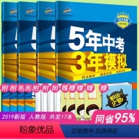 [正版]2019版5年中考3年模拟八年级下册全套4本生物地理历史道德与法治/政治人教版五年中考三年模拟8年级下练习册5