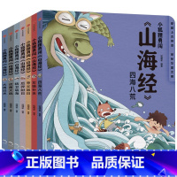 小狐狸勇闯《山海经》(全套7册) [正版]小狐狸勇闯山海经全套后羿射日精卫填海共工之怒女娲造人炎黄大战大禹治水四海八荒女