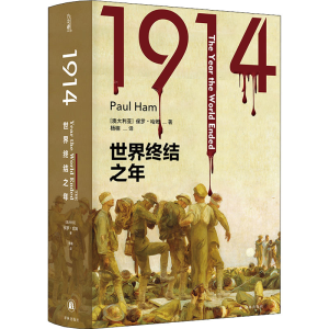 醉染图书1914 世界终结之年9787544791670