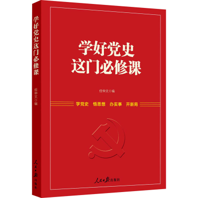 醉染图书学好这门必修课9787511569851