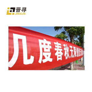 条幅布JX-01米