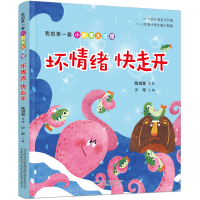 正版新书]坏情绪快走开少军 主编9787547053461