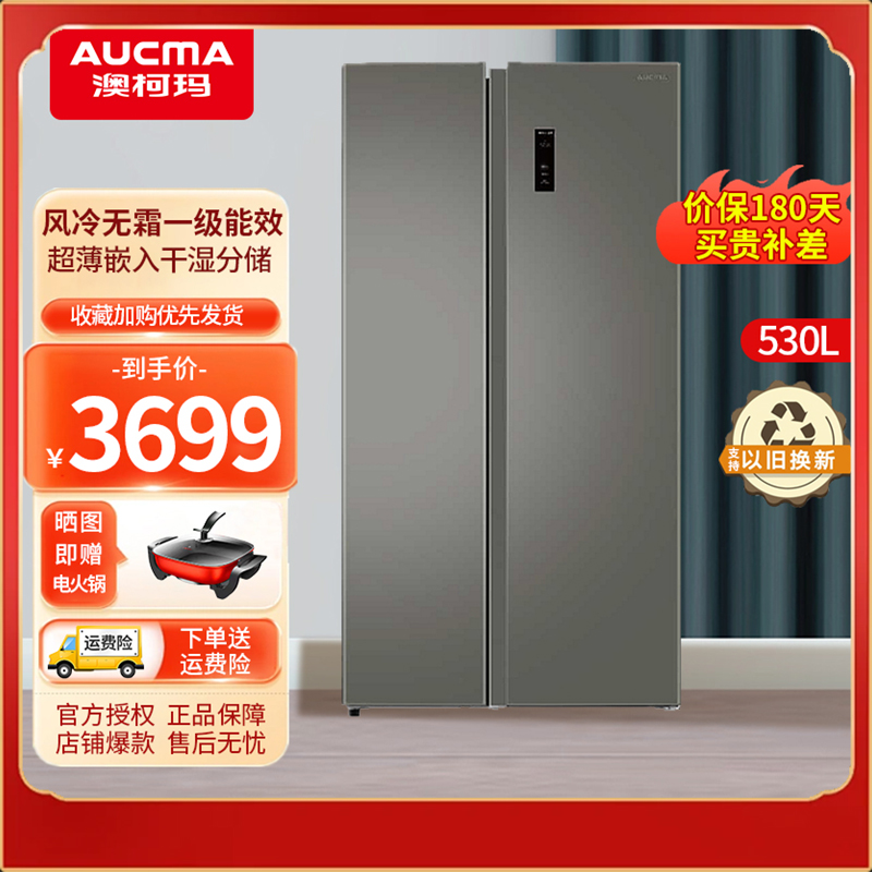 澳柯玛(aucma) 对开门冰箱530升大容量冰箱两门威尼斯银风冷无霜双