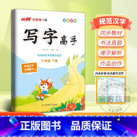 语文 七年级下 [正版]2025春2024古新特字帖写字高手语文英语临写本初中七年级八年级上册下册人教版练字帖78年级同