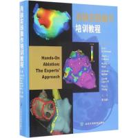 消融实践操作培训教程