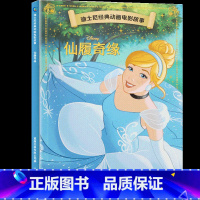 仙履奇缘 [正版]4本9折迪士尼经典动画电影故事 爱丽丝梦游仙境绘本注音版3-6-7岁幼儿童故事图画书卡通动漫幼儿园一二