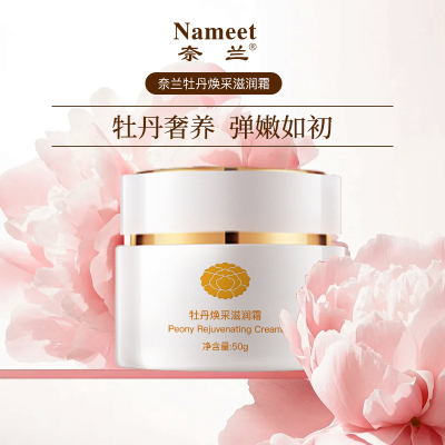 奈兰NAMEET 50g 奈兰牡丹焕采滋润霜 (计价单位:瓶) 白色