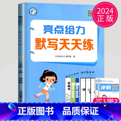 英语 五年级上 译林版 [正版]2024亮点给力计算天天练数学默写天天练语文人教版苏教版SJ译林版YL江苏二年级上册一年