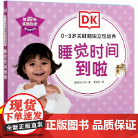 睡觉时间到啦 0-3岁关键期独立性培养