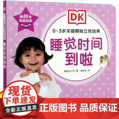 睡觉时间到啦 0-3岁关键期独立性培养